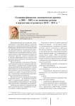 О влиянии финансово-экономического кризиса в 2008 - 2009 гг. на экономику региона и перспективы её развития в 2010 - 2011 гг.