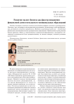 Развитие малого бизнеса как фактор повышения финансовой самостоятельности муниципальных образований