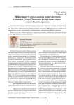 Эффективность использования водных ресурсов в регионах Северо-Западного федерального округа в свете водной стратегии