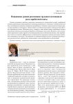 Повышение уровня реализации трудового потенциала: роль заработной платы