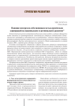 Влияние интересов собственников металлургических корпораций на национальное и региональное развитие