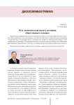 Роль экономической науки в эволюции общественного сознания