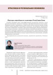 Факторы энергоёмкости экономики Республики Коми