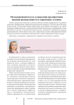 Интеграционный подход в управлении предприятиями пищевой промышленности в современных условиях