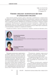 Влияние социально-экономических факторов на суицидальное поведение