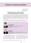Конкурентный статус горной компании: механизмы формирования и управления