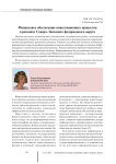 Финансовое обеспечение инвестиционных процессов в регионах Северо-Западного федерального округа