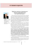 Проблемы социально-экономического развития территорий России в посткризисный период