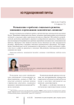 Размышление о проблемах социального развития, инновациях и преподавании экономических дисциплин