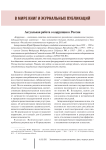 Актуальная работа о коррупции в России