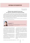 Влияние инвестиционной подсистемы на социально-экономическое развитие региона