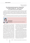 Опыт финансирования народного образования во второй половине XIX - начале XX века (по материалам Вологодской губернии)