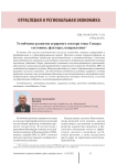 Устойчивое развитие аграрного сектора зоны Севера: состояние, факторы, направления