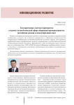 Государственно-частное партнерство в научно-технологической сфере оборонной промышленности: российские реалии и международный опыт