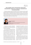 Исследование связи статистических показателей инновационных процессов и социально-экономического положения региона