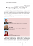 Внедрение системы качества - основа устойчивости работы перерабатывающих предприятий