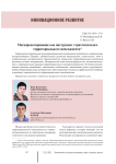 Мегапроектирование как инструмент стратегического территориального менеджмента