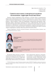 Сравнительная оценка экономического развития малоосвоенных территорий Республики Коми