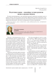 Подготовка кадров - важнейшее условие развития малого и среднего бизнеса