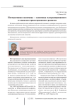 Интегративная экономика - экономика скоординированного и социально ориентированного развития