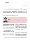 О практике стратегического подхода к управлению в муниципалитетах российского Севера