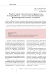 Развитие торгово-экономического сотрудничества Беларуси и России – важная составляющая успешного функционирования союзного государства