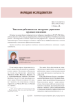 Типология работников как инструмент управления трудовым поведением