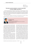 Эволюция лесопользования и лесовосстановления в России: мифы и реальность