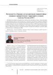 Возможности и барьеры для модернизации аграрной сферы северных и приарктических территорий в условиях членства России в ВТО
