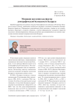 Миграция населения как фактор демографической безопасности Беларуси