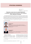 Принципы стратегического программирования в топливно-энергетическом комплексе: учёт интересов малых нефтяных компаний