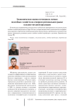 Экономическая оценка потенциала личных подсобных хозяйств на северном региональном рынке плодово-ягодной продукции