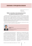 Эффект декаплинга в индустриальном регионе (на примере Кемеровской области)