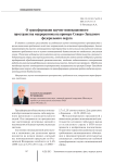 О трансформации научно-инновационного пространства макрорегиона на примере Северо-Западного федерального округа