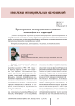 Проектирование институционального развития монопрофильных территорий