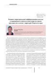 Влияние территориальной дифференциации качества и защищенности занятости населения на сжатие пространства сельских территорий Пермского края