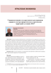 Совершенствование государственного регулирования аграрного сектора приарктических и арктических территорий в условиях ВТО