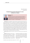Конвергенция регионов Европейского союза: особенности и оценка