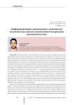 Дифференцированные организационно-экономические механизмы индустриально-инновационной модернизации регионов Казахстана