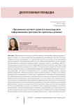 Продвижение научного журнала в международном информационном пространстве: проблемы и решения
