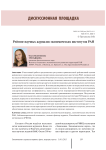Рейтинг научных журналов экономических институтов РАН