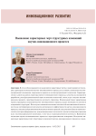 Выявление характерных черт структурных изменений научно-инновационного процесса