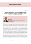 Income inequalities, productive structure and macroeconomic dynamics. A regional approach to the Russian case