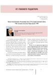 Конституционное большинство в Государственной Думе VII созыва получил президент РФ