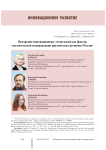 Внедрение инновационных технологий как фактор экологической модернизации арктических регионов России