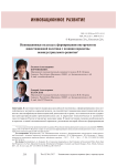 Инновационные подходы к формированию инструментов инвестиционной политики с позиции парадигмы неоиндустриального развития