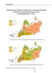 Характеристика научно-технического потенциала регионов Северо-Западного федерального округа (картографические схемы)