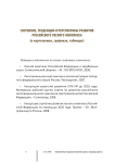 Состояние, тенденции и перспективы развития российского лесного комплекса (в картосхемах, графиках, таблицах)