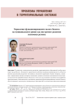 Управление функционированием малого бизнеса на муниципальном уровне как инструмент развития экономики региона