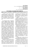 Состояние и направления развития минерально-сырьевого комплекса Вологодской области